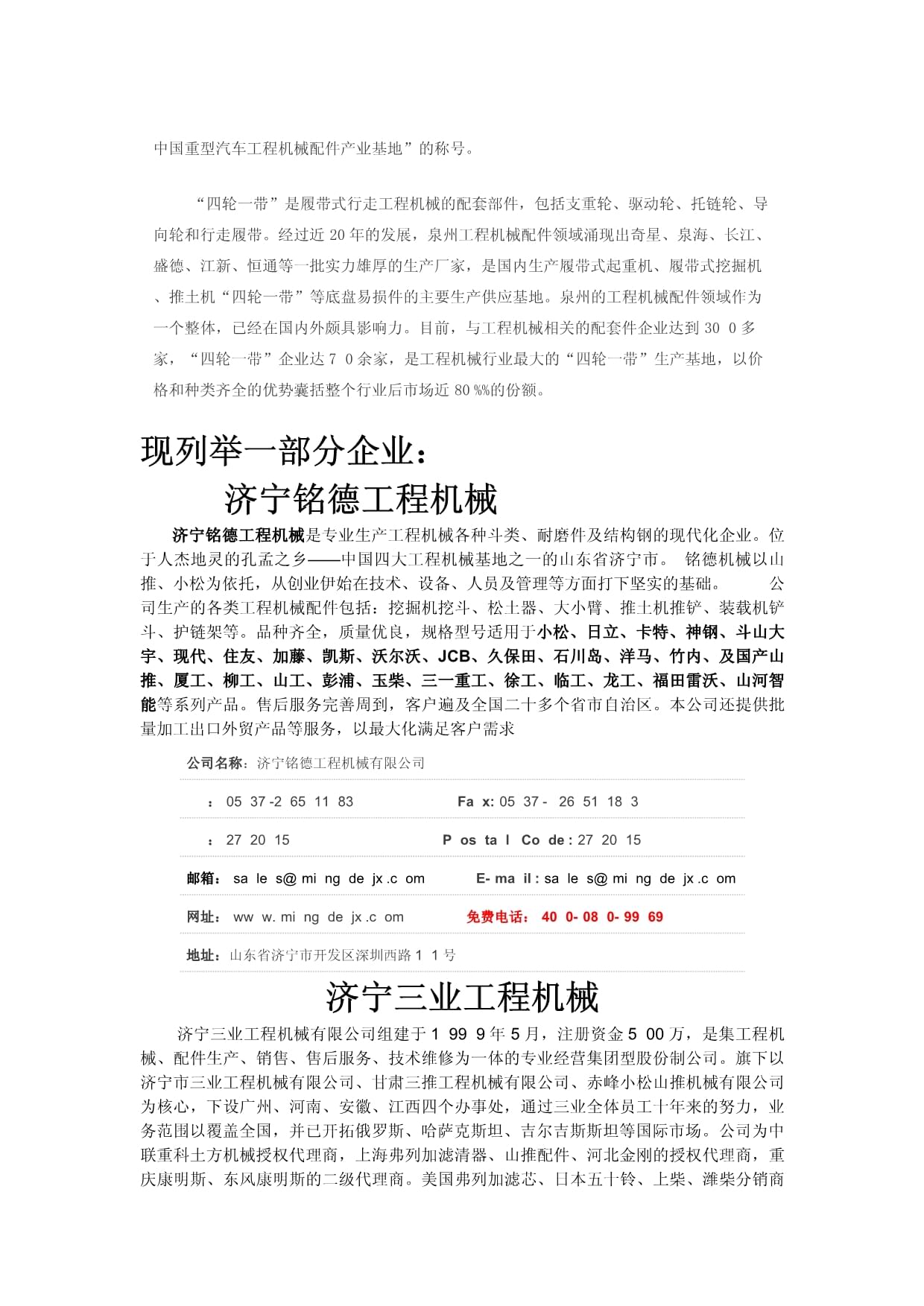 工程機(jī)械配套企業(yè)盤點(diǎn)匯總